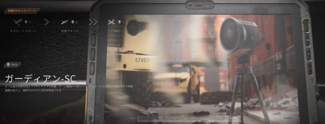 COD MW3のガーディアン-SC